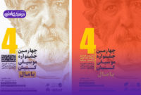 چهارمین جشنواره موسیقی کیش نیمه اسفند برگزار می‌شود